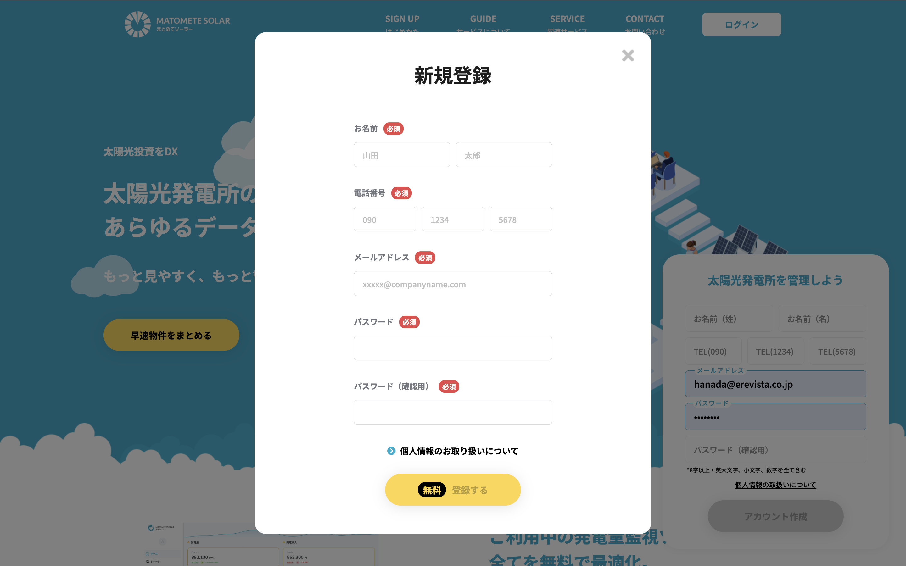 アカウント作成画面